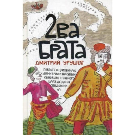 Эпос. Фольклор. Мифы, книга Два брата заказать
