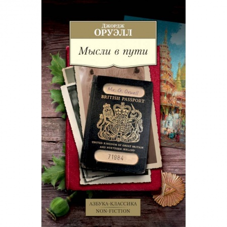 Зарубежная современная проза, книга Мысли в пути. Публицистика, эссеистика, критика заказать