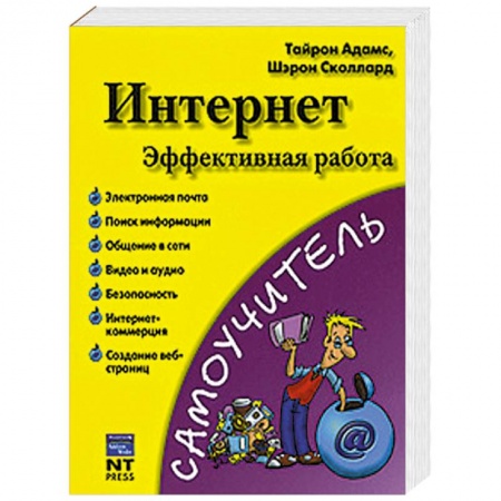 Книги, книга Интернет. Эффективная работа заказать