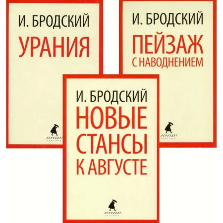 Русская поэзия, книга Иосиф Бродский. Три последние книги стихов (pocket book) заказать