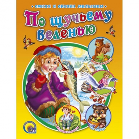 Книги, книга По щучьему велению заказать