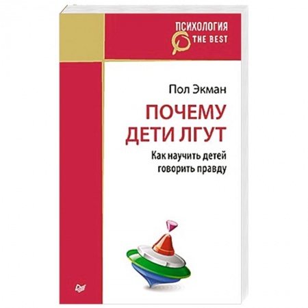 Книги, книга Почему дети лгут? заказать