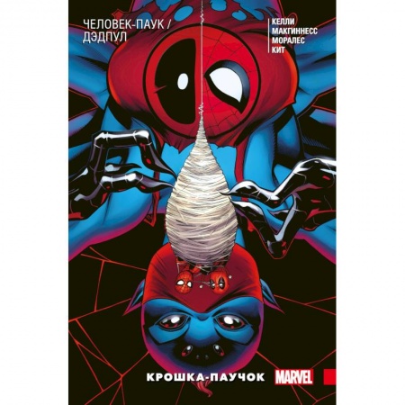 Комиксы. Манга, книга Человек-Паук / Дэдпул. Крошка-паучок заказать