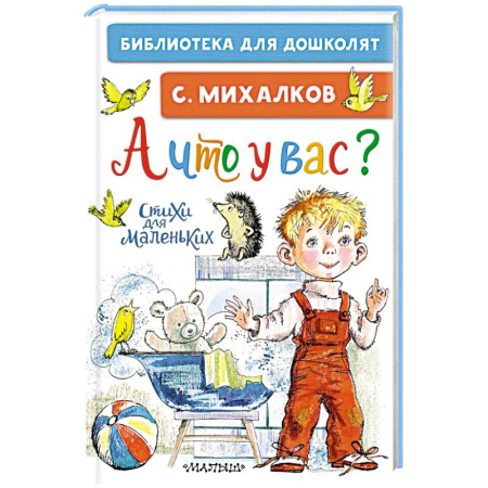 Русская поэзия для детей, книга А что у вас? Стихи для маленьких заказать