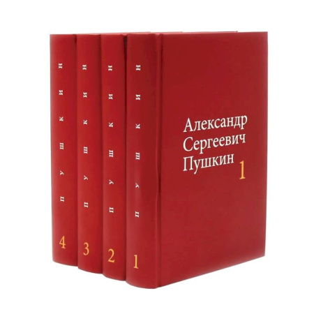 Русская классика, книга Пушкин А.С. Собрание сочинений в 4-х томах (комплект) заказать