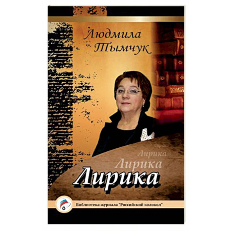 Книги, книга Лирика заказать