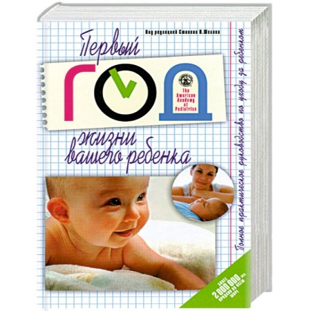 Книги, книга Первый год жизни вашего ребенка заказать
