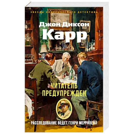 Классика зарубежного детектива, книга Читатель предупреждает заказать
