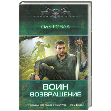 Книги, книга Воин. Возвращение заказать