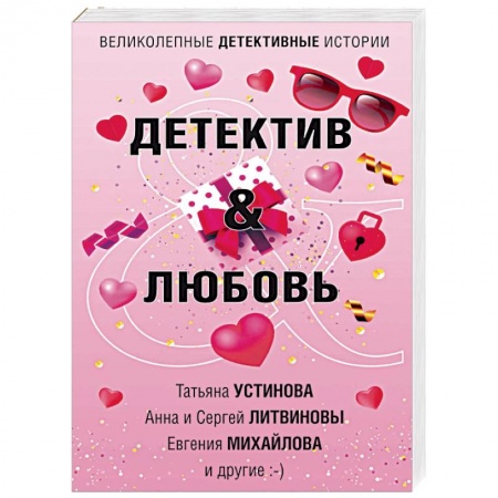 Отечественный женский детектив, книга Детектив&Любовь заказать