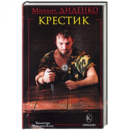 Книги, книга Крестик заказать