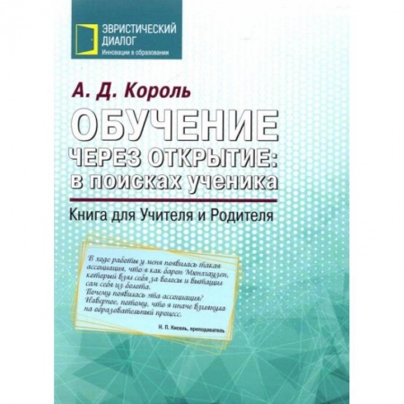 Книги, книга Обучение через открытие: в поисках ученика заказать