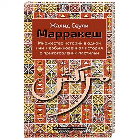 Книги, книга Марракеш заказать