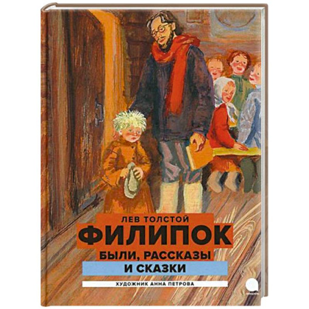 Повести и рассказы о детях, книга Филипок заказать