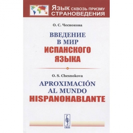 Философия, книга Введение в мир испанского языка заказать
