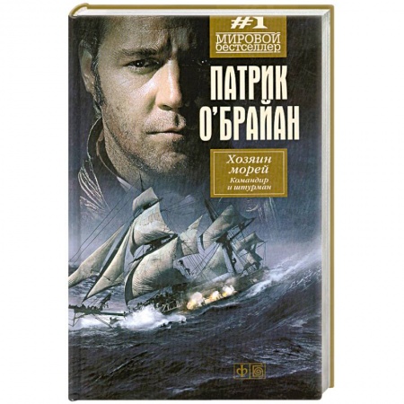 Книги, книга Командир и штурман заказать