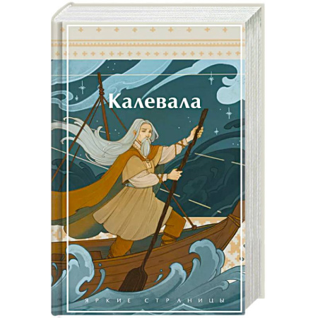 Фольклор. Эпос. Мифы, книга Калевала. Карело-финский эпос заказать