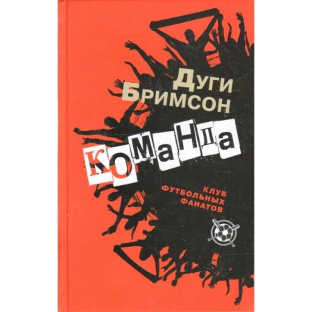 Зарубежная современная проза, книга Команда заказать