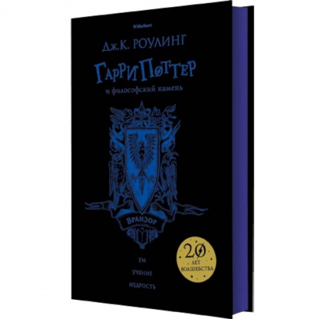 Мистика. Фантастика. Фэнтези, книга Гарри Поттер и философский камень. Вранзор заказать