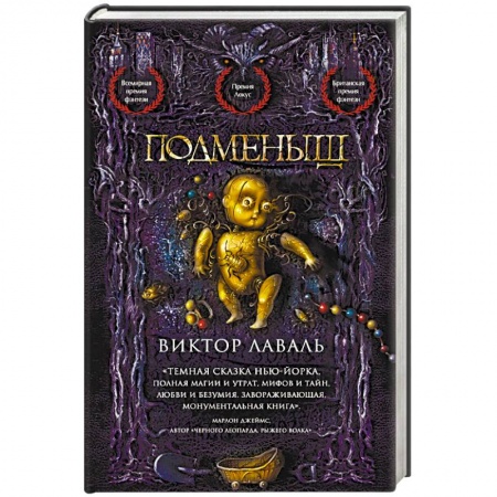 Мистика, ужасы, книга Подменыш заказать