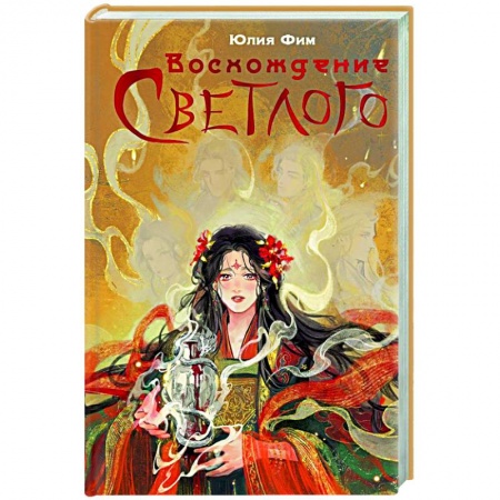 Зарубежное фэнтези, книга Восхождение Светлого заказать