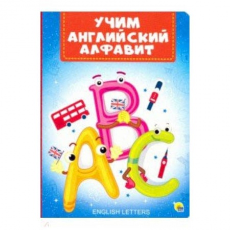 Учебники, самоучители, пособия, книга Учим английский алфавит заказать