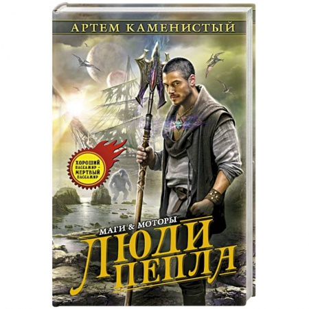 Книги, книга Люди пепла заказать