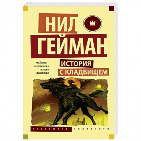 Книги, книга История с кладбищем заказать