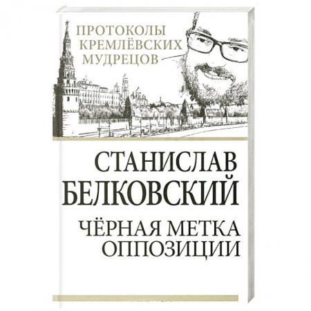 Книги, книга Черная метка оппозиции заказать