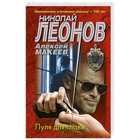 Отечественный мужской детектив, книга Пуля для главы заказать