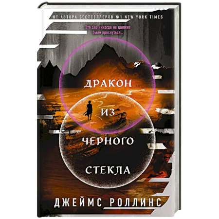Зарубежное фэнтези, книга Дракон из черного стекла (Павшая луна #3) заказать