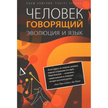 Антропология, книга Человек говорящий.Эволюция и язык заказать