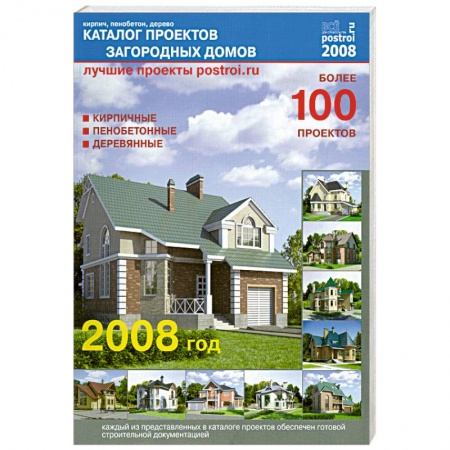 Книги, книга Каталог проектов загородных домов заказать