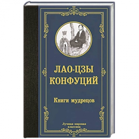Избранные философские труды и речи, книга Книги мудрецов заказать