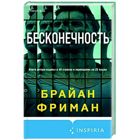 Зарубежная фантастика, книга Бесконечность заказать