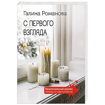 С первого взгляда