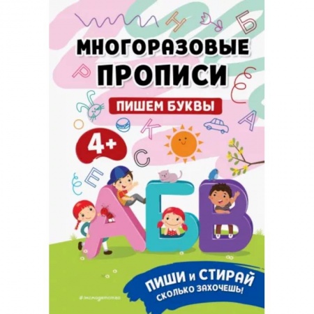 Письмо, мелкая моторика, книга Пишем буквы заказать