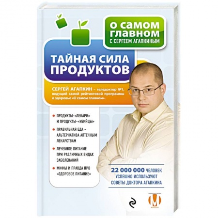 Книги, книга Тайная сила продуктов заказать