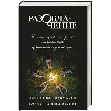 Исторический детектив, книга Разоблачение заказать