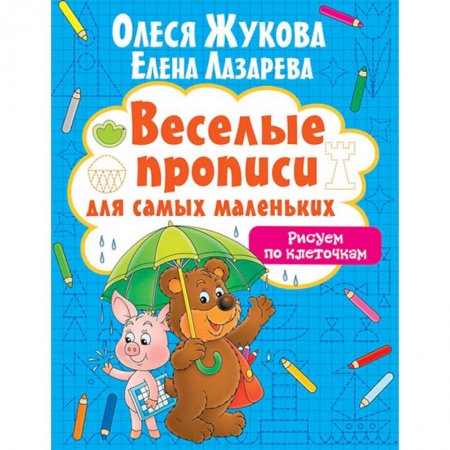 Книги для дошкольников (4-6 лет), книга Рисуем по клеточкам заказать