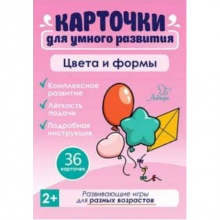 Знакомство с миром, развитие малыша, книга Цвета и формы. 36 карточек заказать
