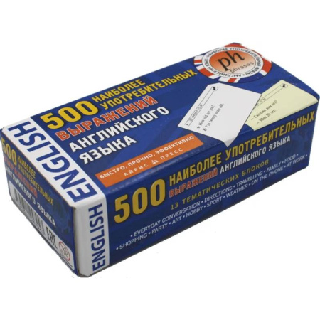 Детям. Школьникам. Студентам, книга 500 наиболее употребительных выражений английского языка. Тематические карточки заказать