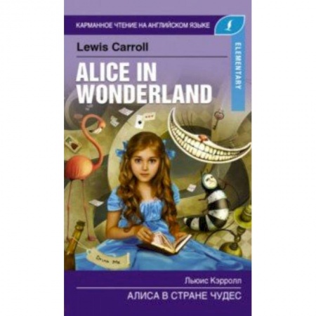 Литература на иностранном языке для детей, книга Алиса в стране чудес. Elementary заказать