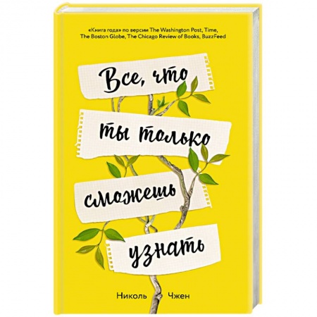 Психология. Общие работы, книга Все, что ты только сможешь узнать заказать