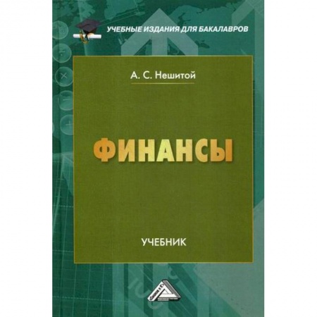 Финансы. Денежное обращение, книга Финансы заказать