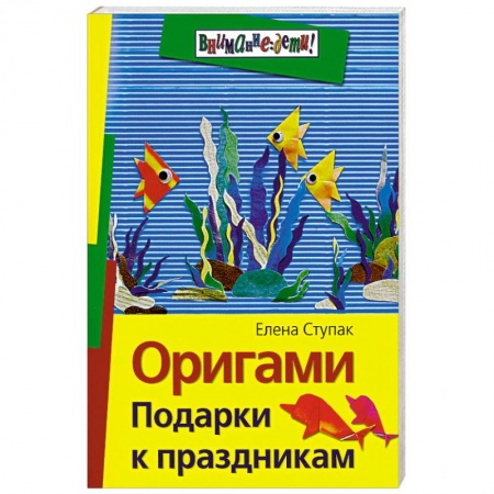 Книги, книга Оригами. Подарки к праздникам заказать