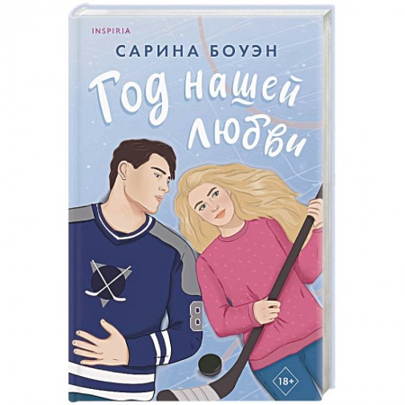 Зарубежный любовный роман, книга Год нашей любви заказать