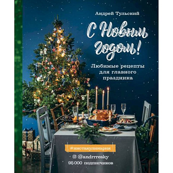 С Новым годом! Календарь настенный на 2023 год С Новым годом! Календарь настенный на 2023 год