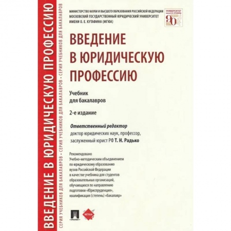 Уголовное и уголовно-процессуальное право, книга Введение в юридическую профессию. Учебник заказать
