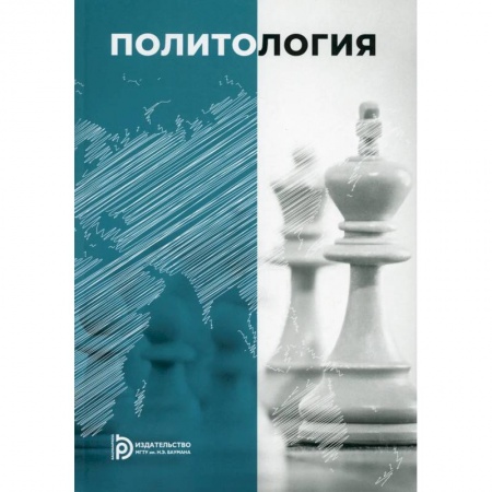 Политология, книга Политология заказать